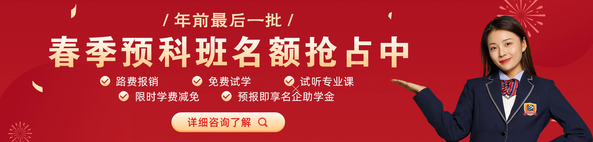 操逼网站免费网站春季预科班名额抢占中